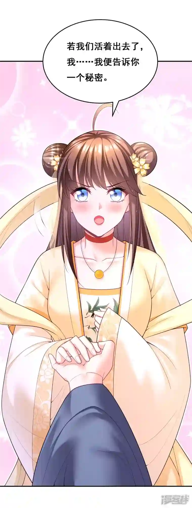 我在后宫当大佬第134话 我们都要活着回去