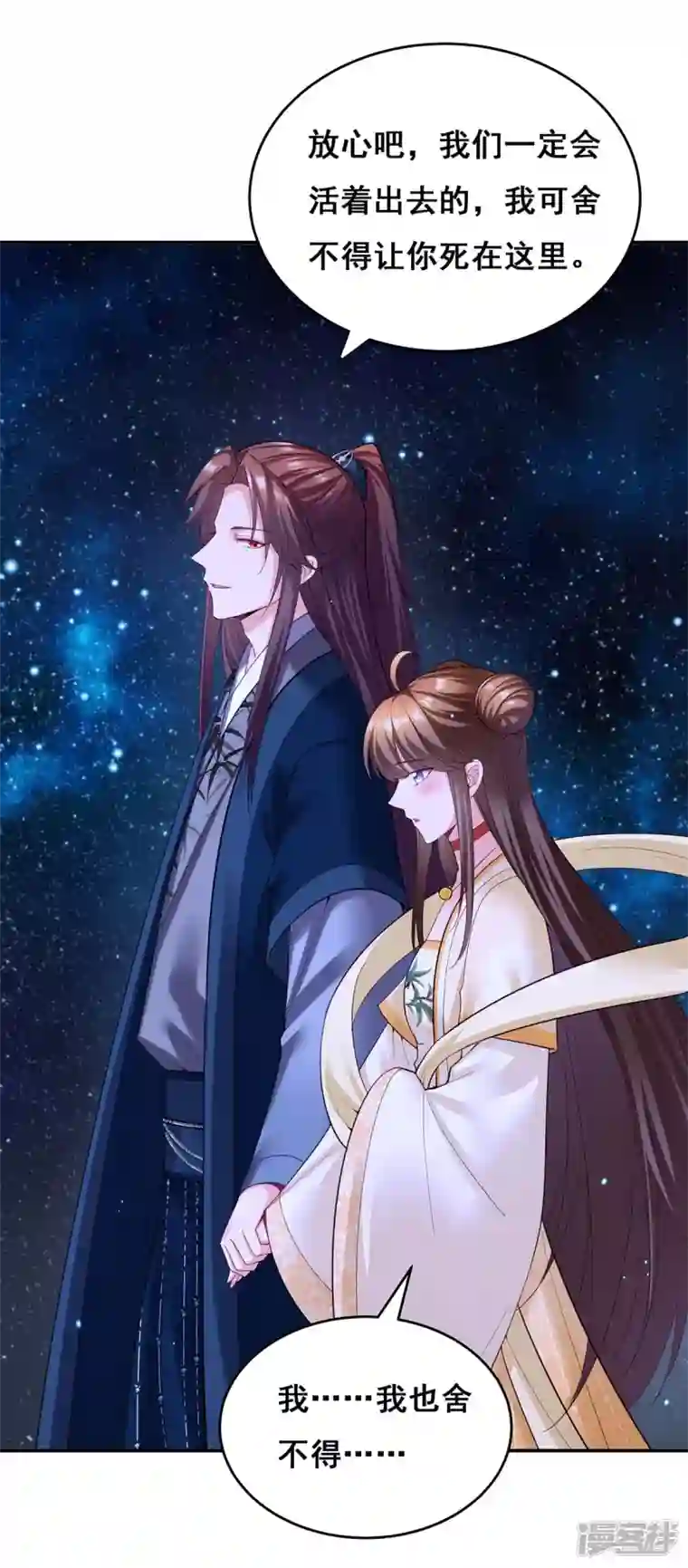我在后宫当大佬第134话 我们都要活着回去