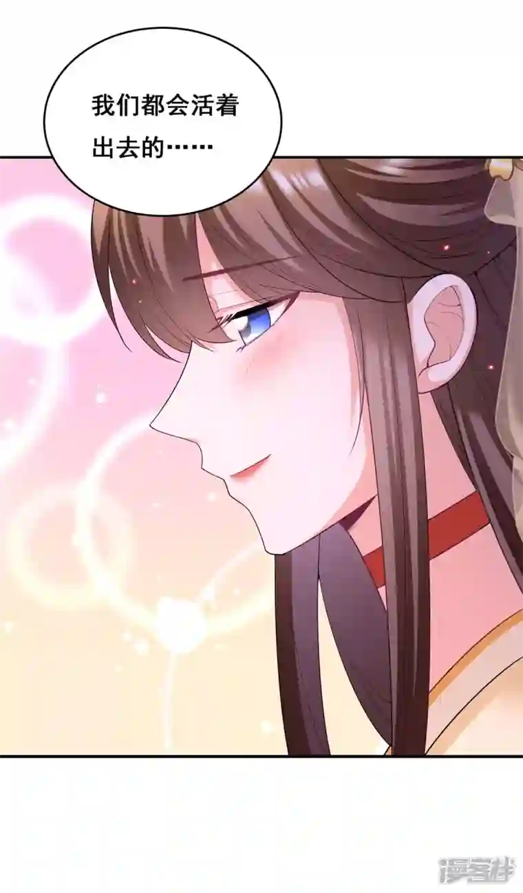 我在后宫当大佬第134话 我们都要活着回去