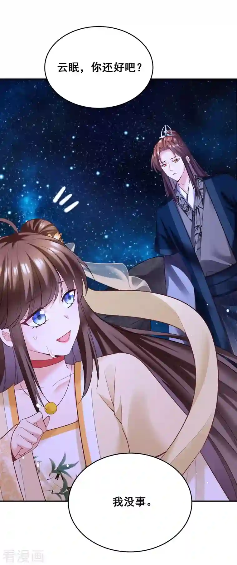 我在后宫当大佬第135话 星罗棋局