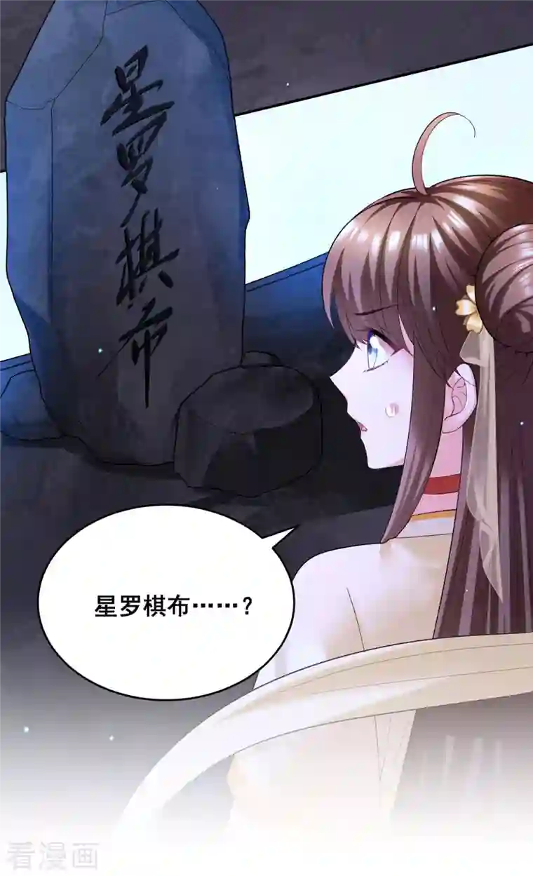 我在后宫当大佬第135话 星罗棋局