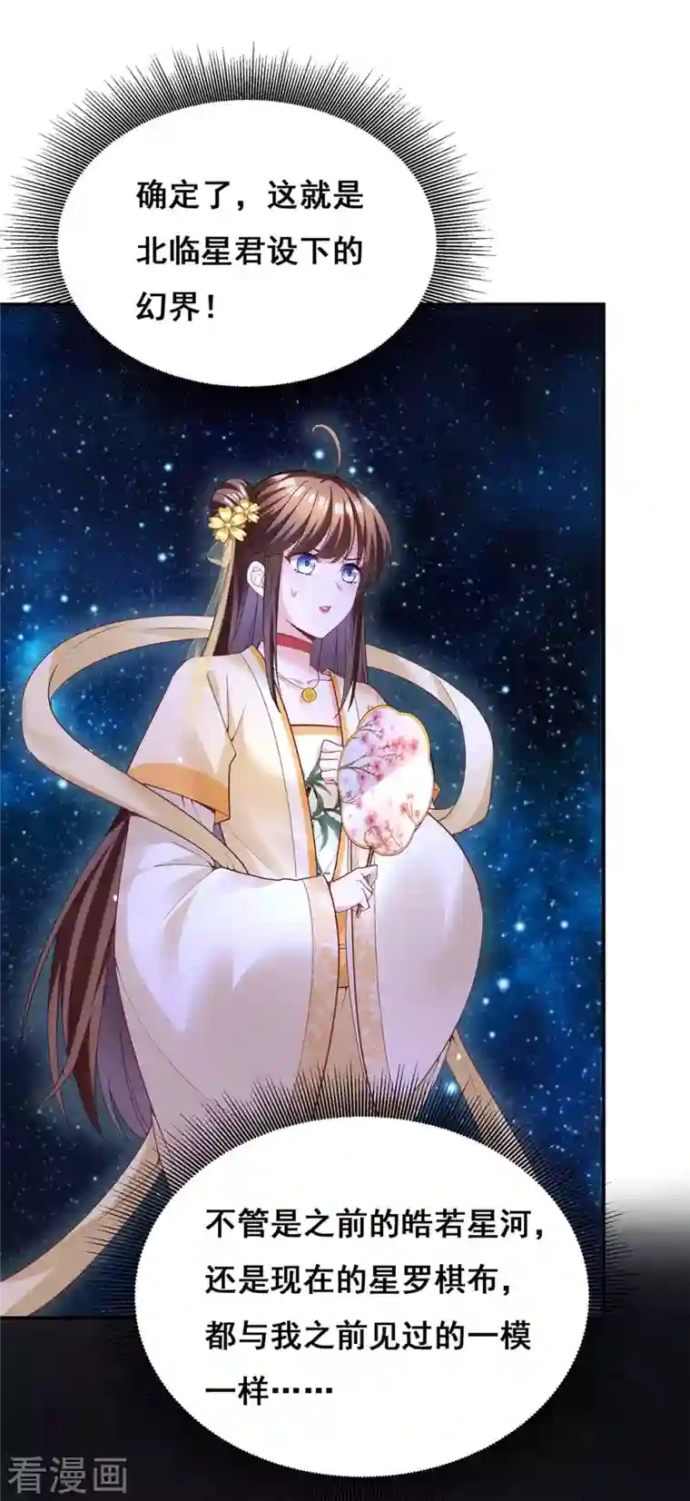 我在后宫当大佬第135话 星罗棋局