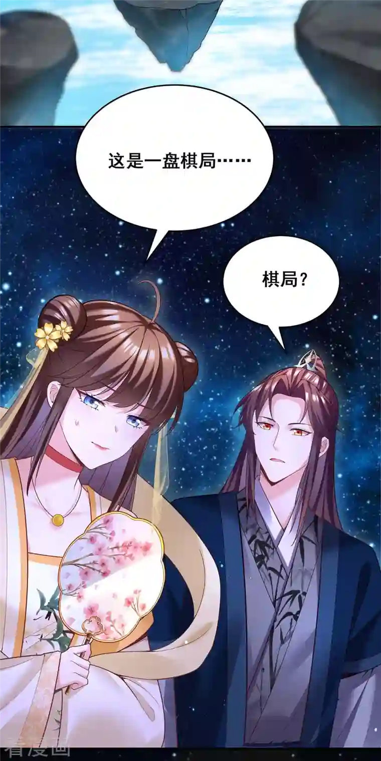 我在后宫当大佬第135话 星罗棋局