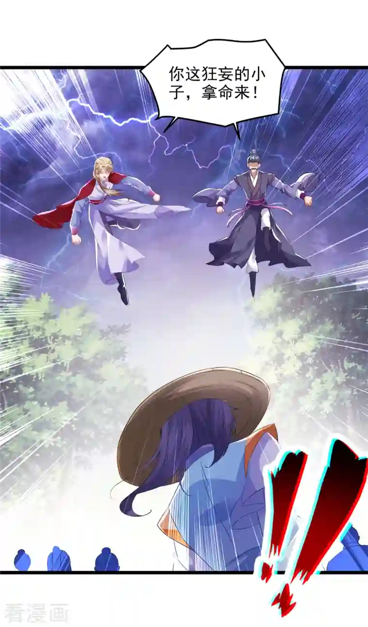神魂武帝第138话 小看我的人都死了