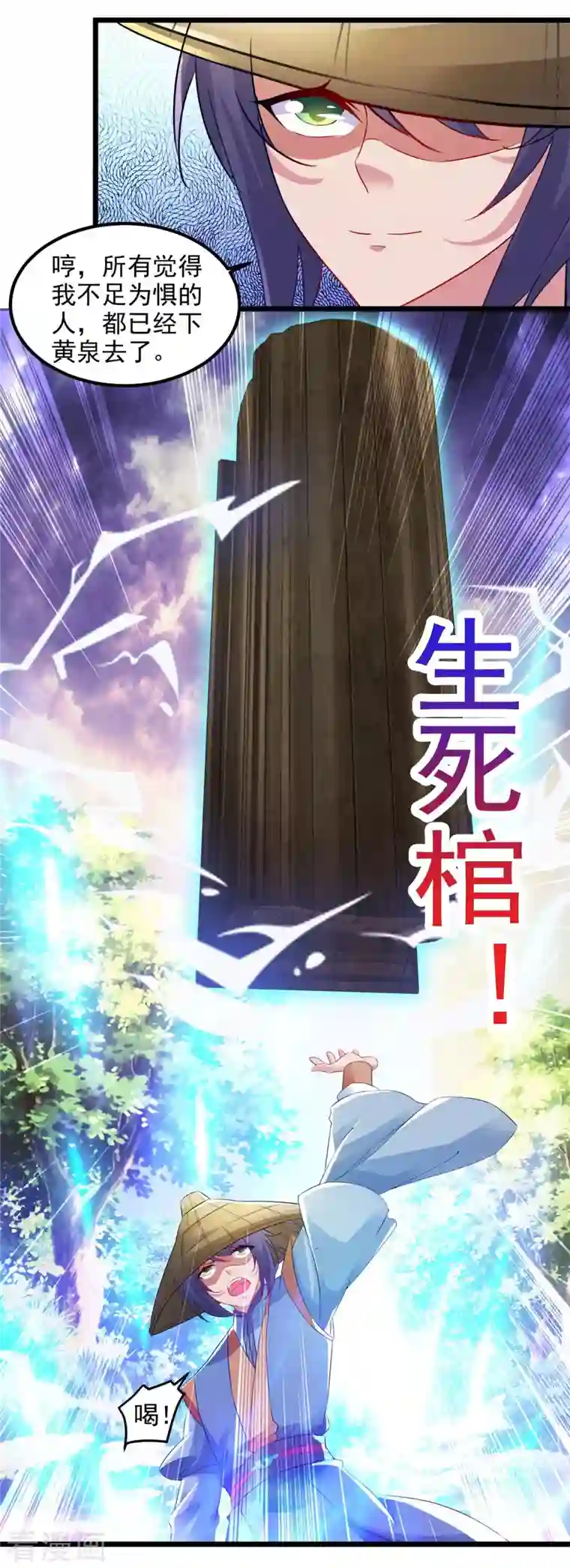 神魂武帝第138话 小看我的人都死了