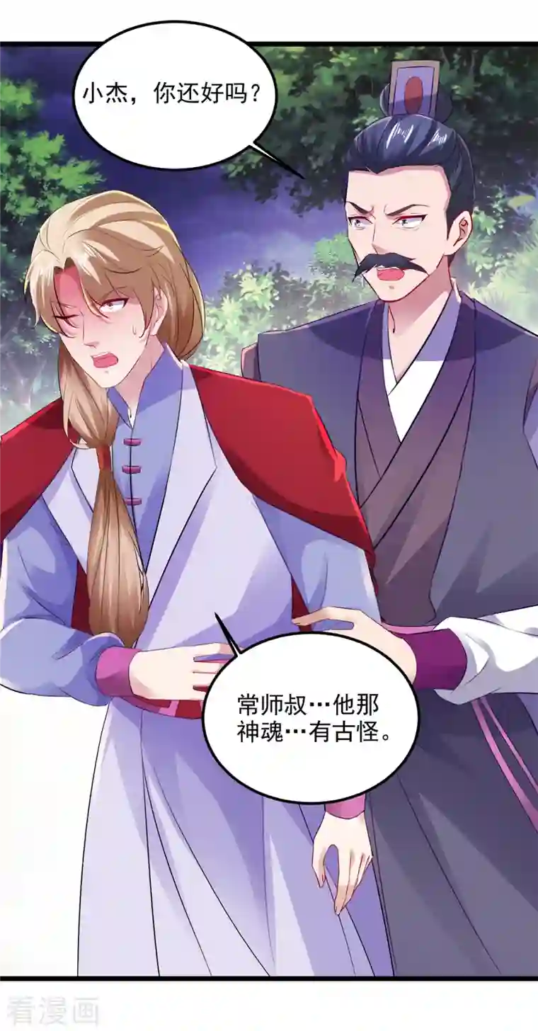 神魂武帝第139话 一石二鸟之法