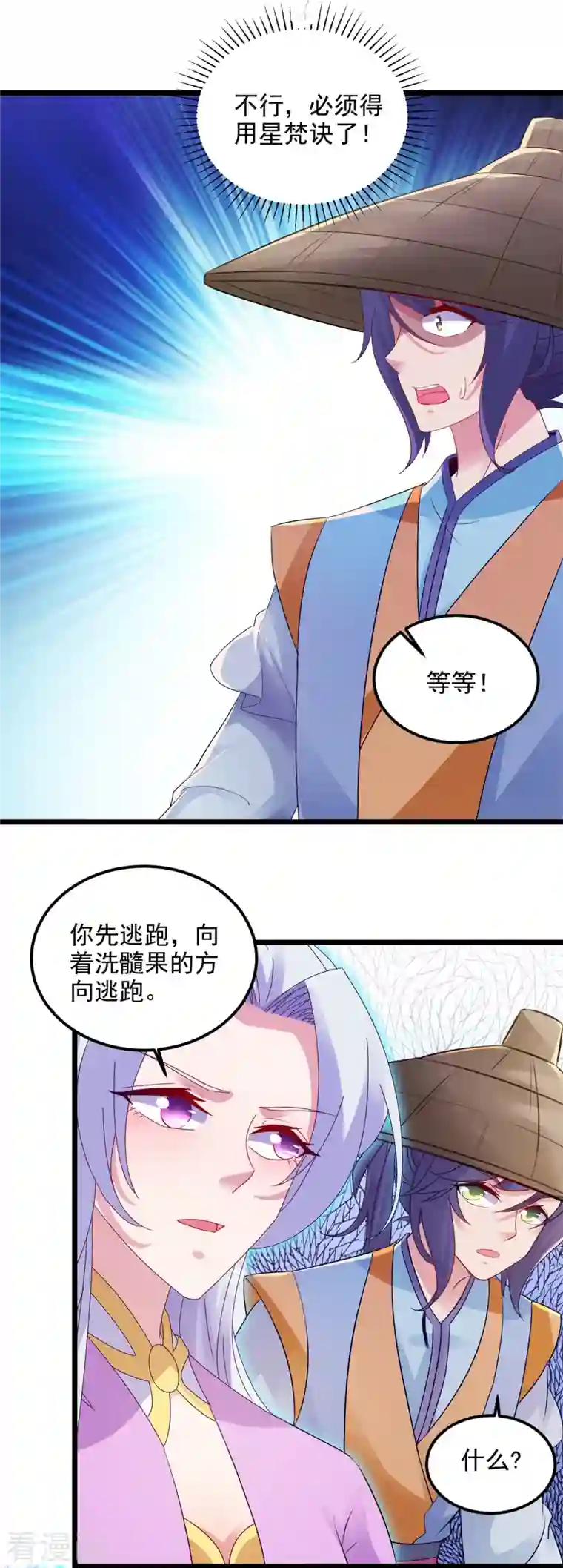 神魂武帝第139话 一石二鸟之法