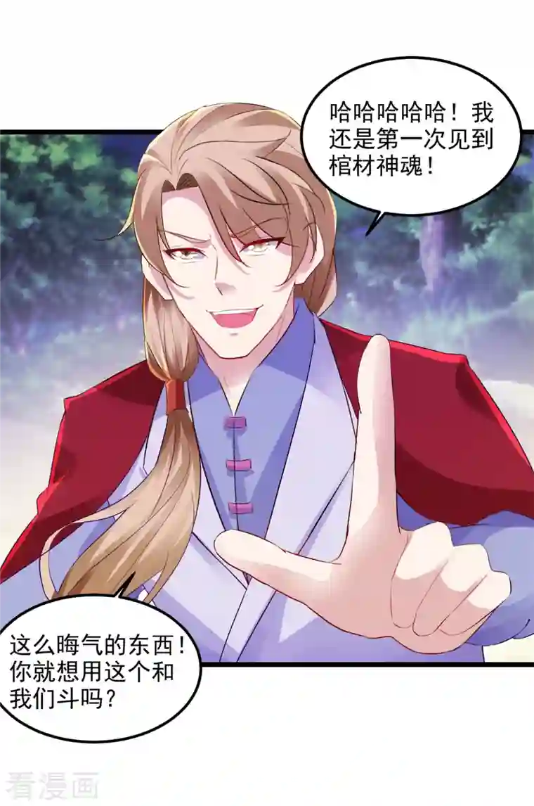 神魂武帝第139话 一石二鸟之法