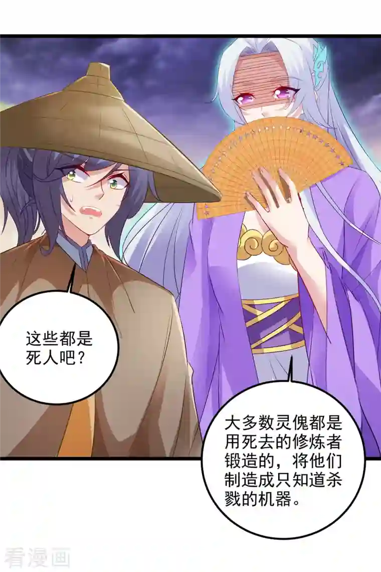 神魂武帝第142话 灵傀