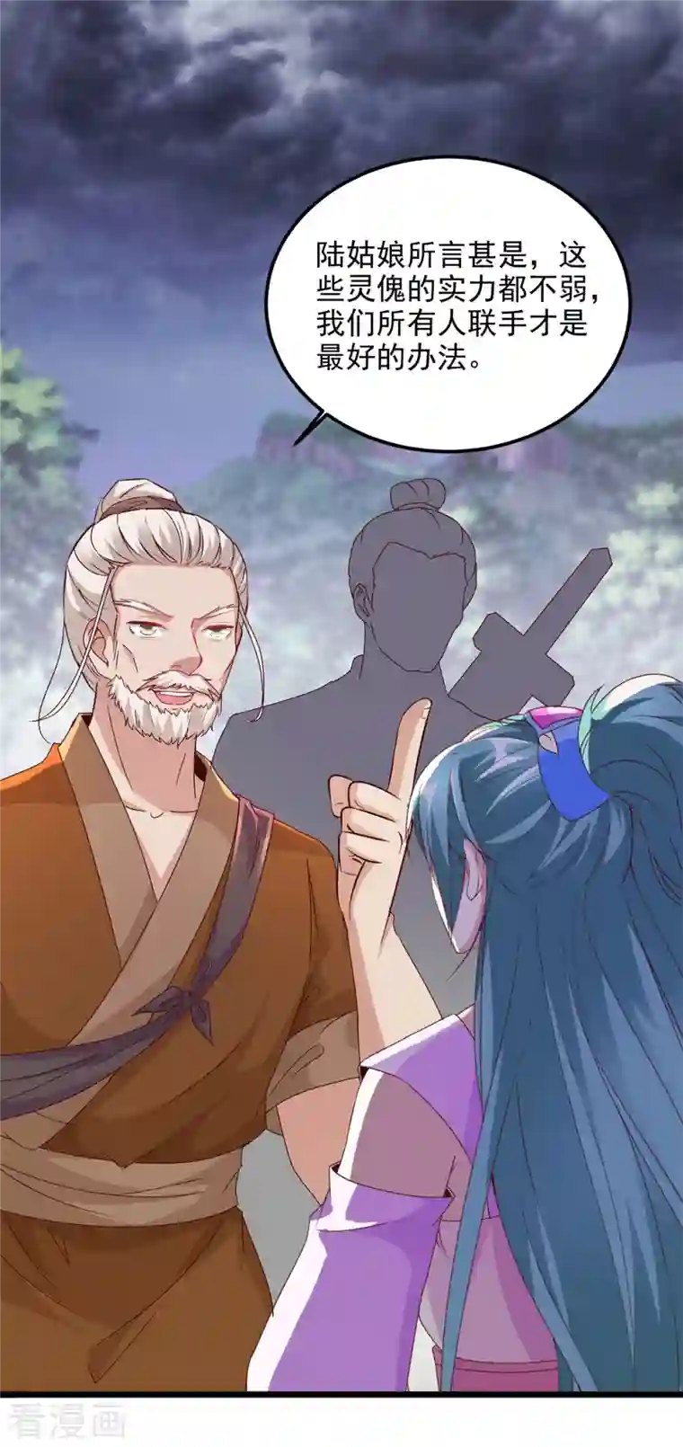 神魂武帝第143话 僵尸操纵者