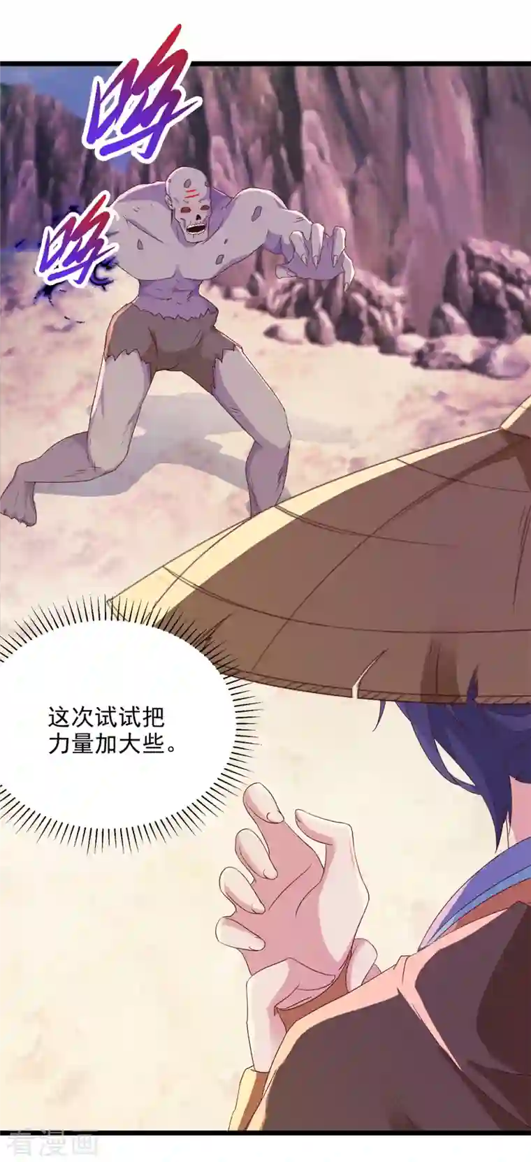 神魂武帝第143话 僵尸操纵者