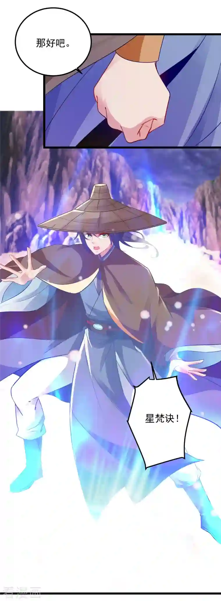 神魂武帝第144话 星梵诀暴露身份