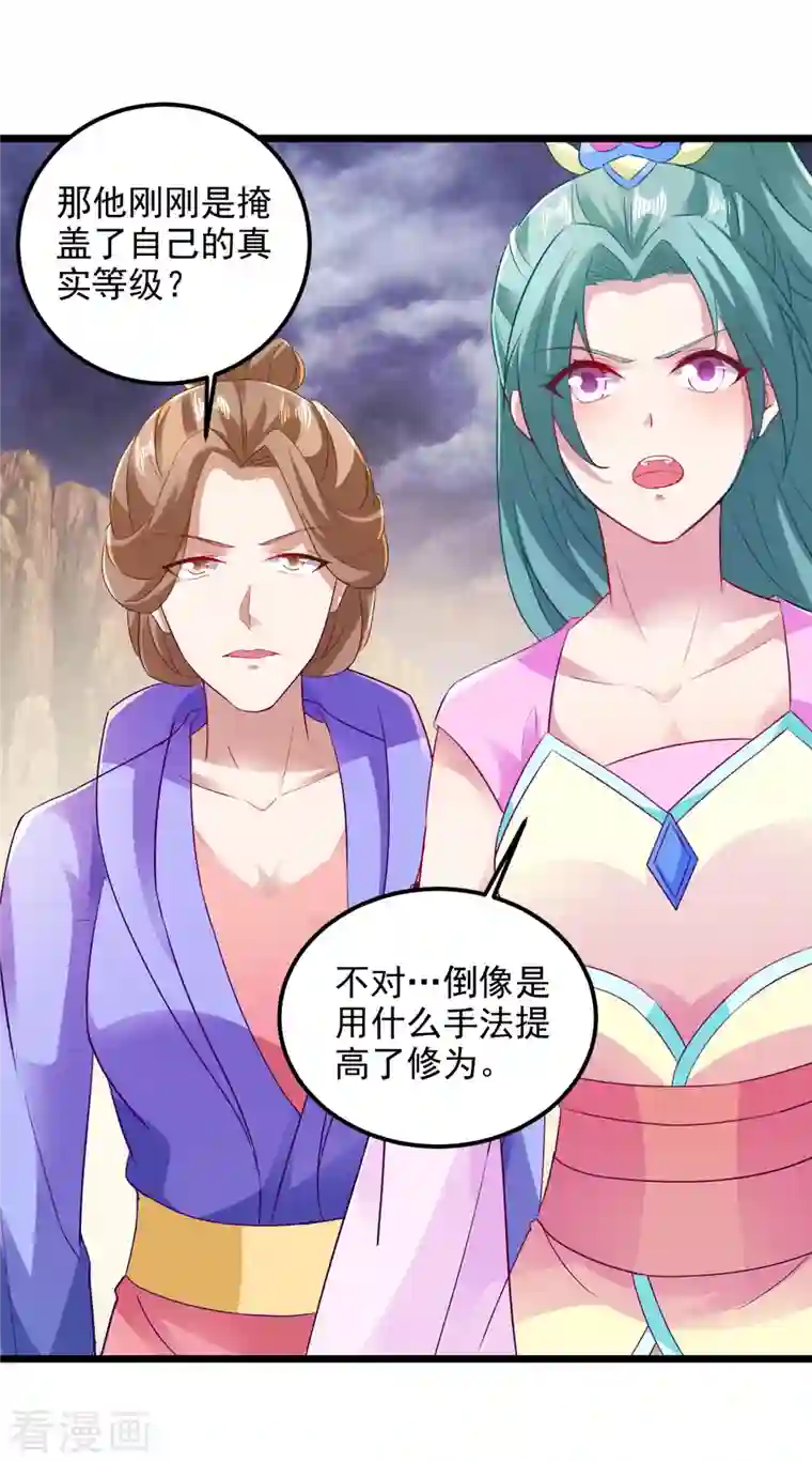 神魂武帝第144话 星梵诀暴露身份