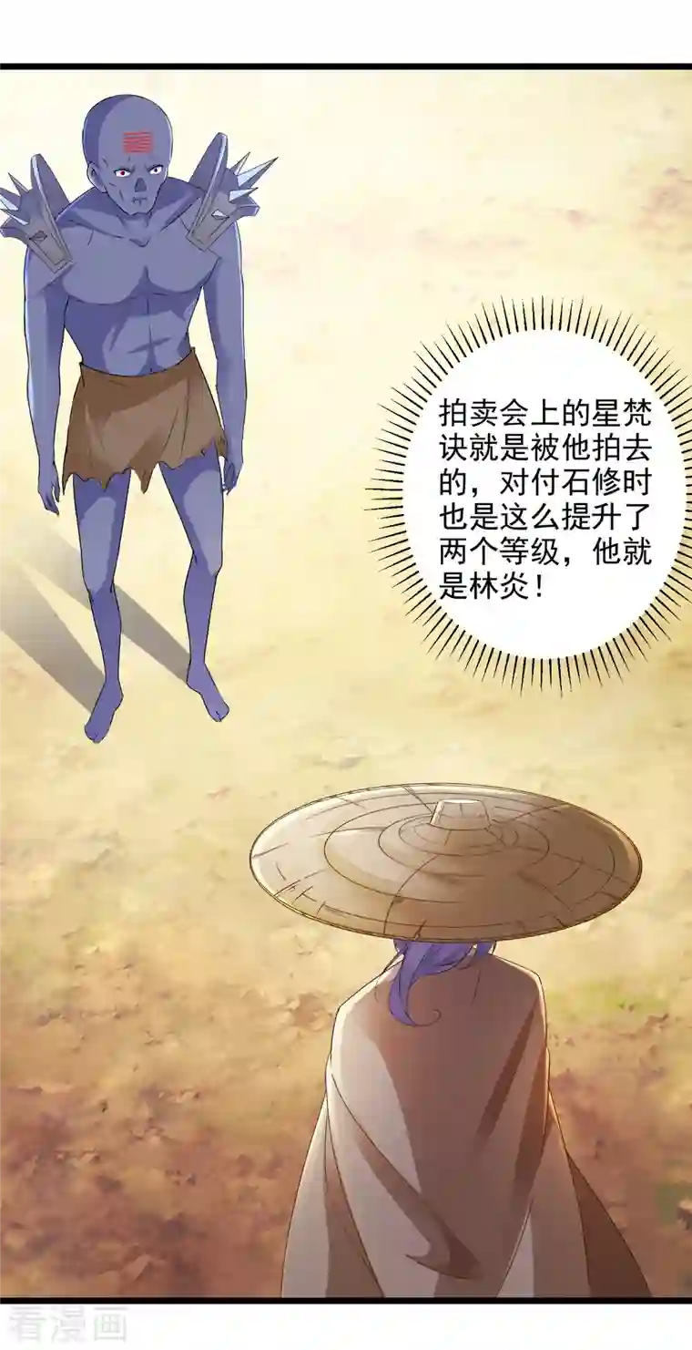 神魂武帝第144话 星梵诀暴露身份