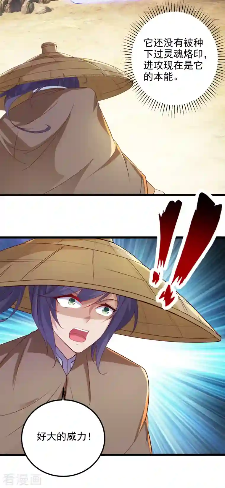 神魂武帝第144话 星梵诀暴露身份