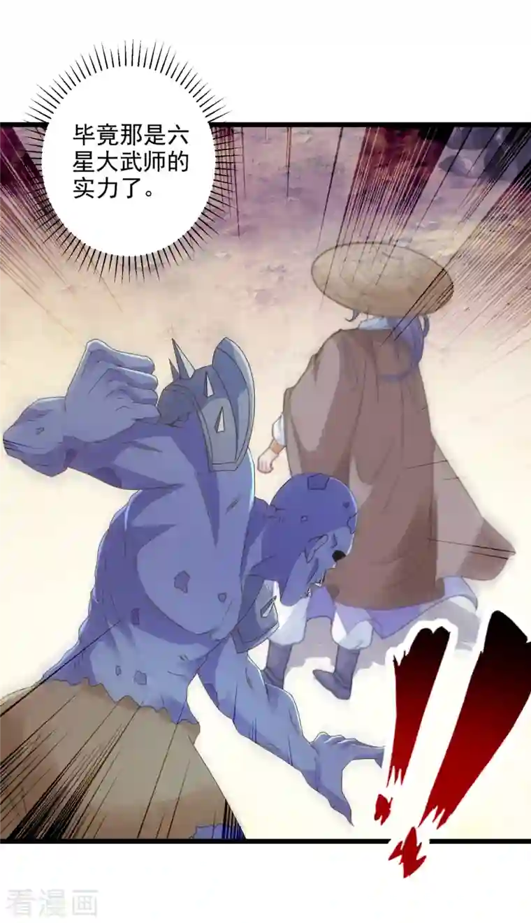 神魂武帝第144话 星梵诀暴露身份