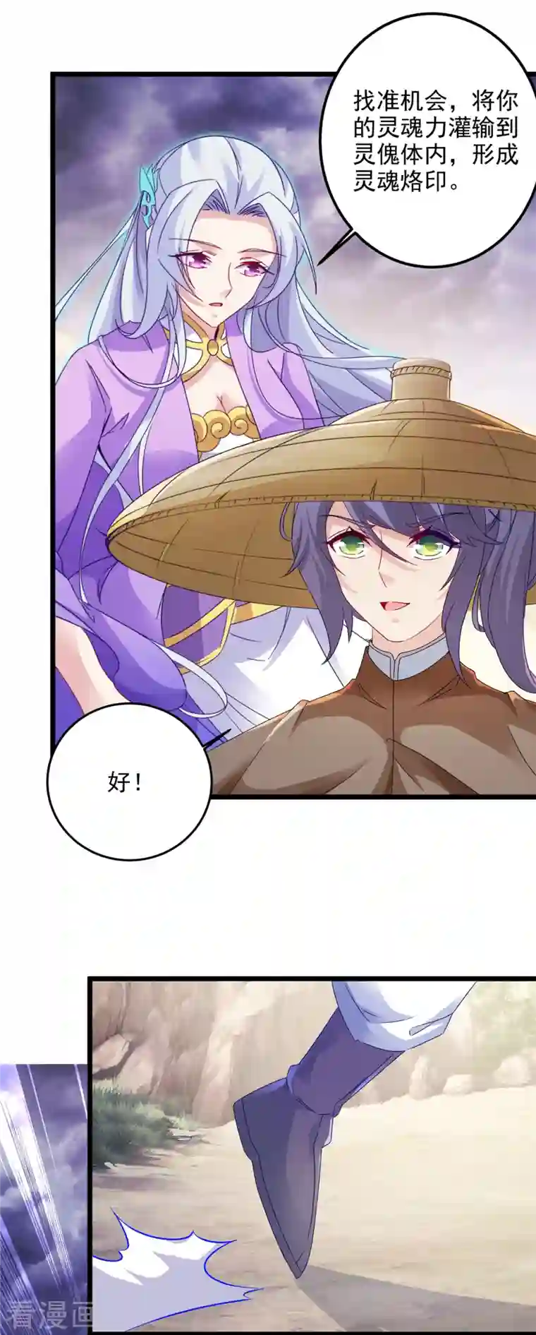 神魂武帝第145话 收服灵傀