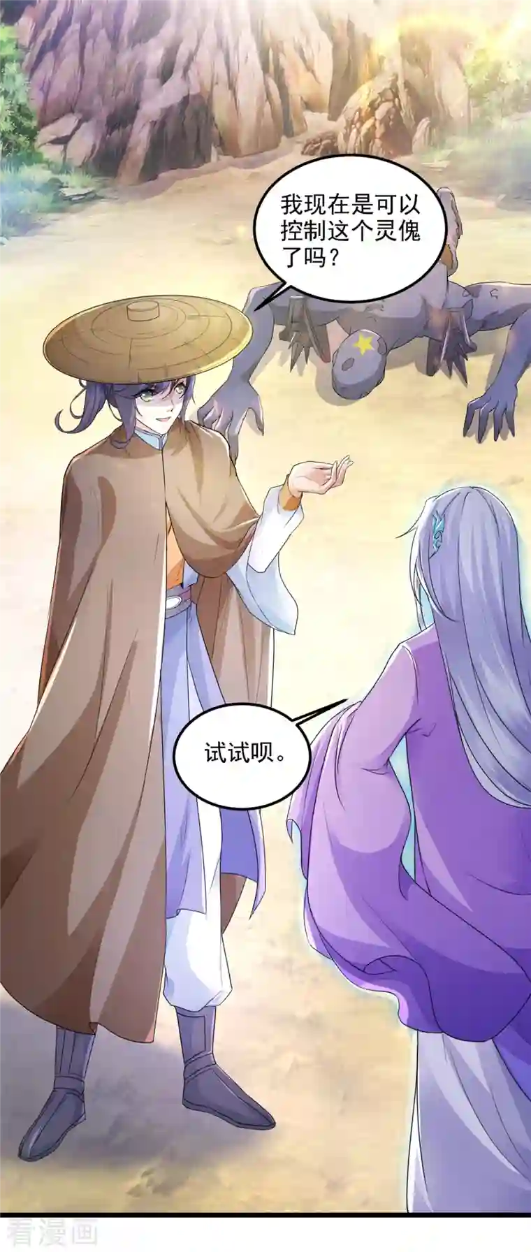 神魂武帝第146话 获得坚不可摧的伙伴