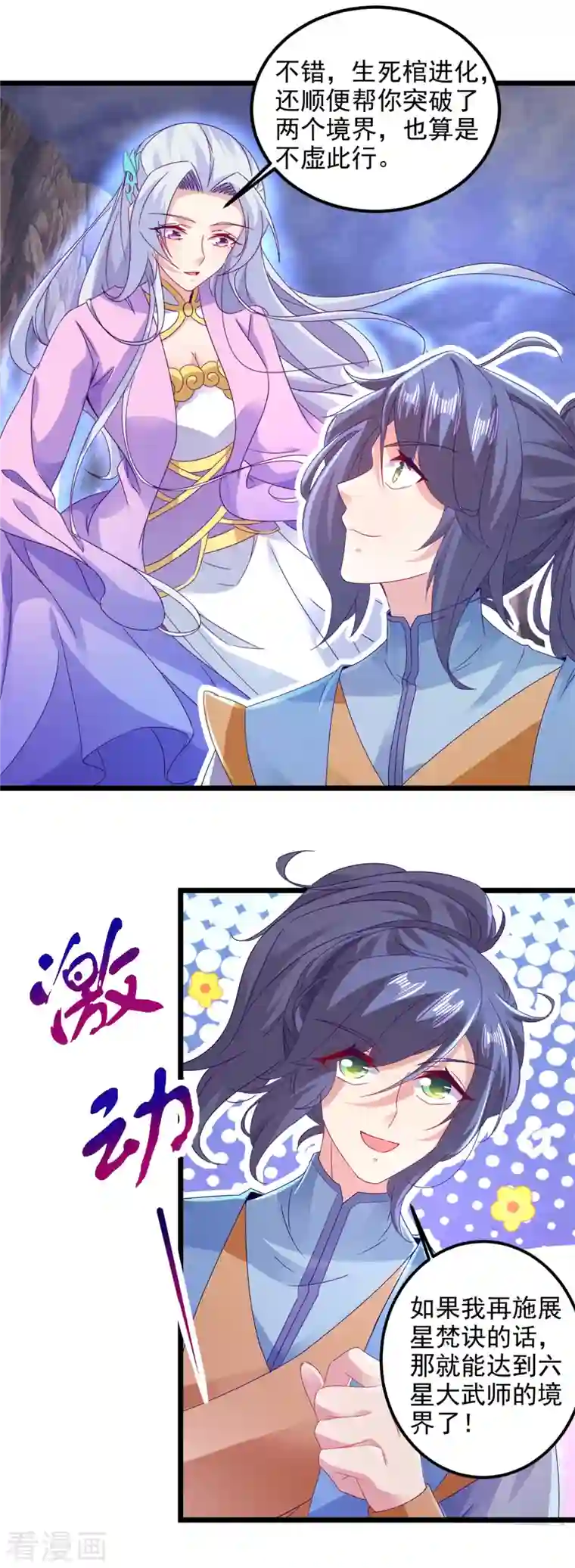 神魂武帝第148话 星梵诀的极限