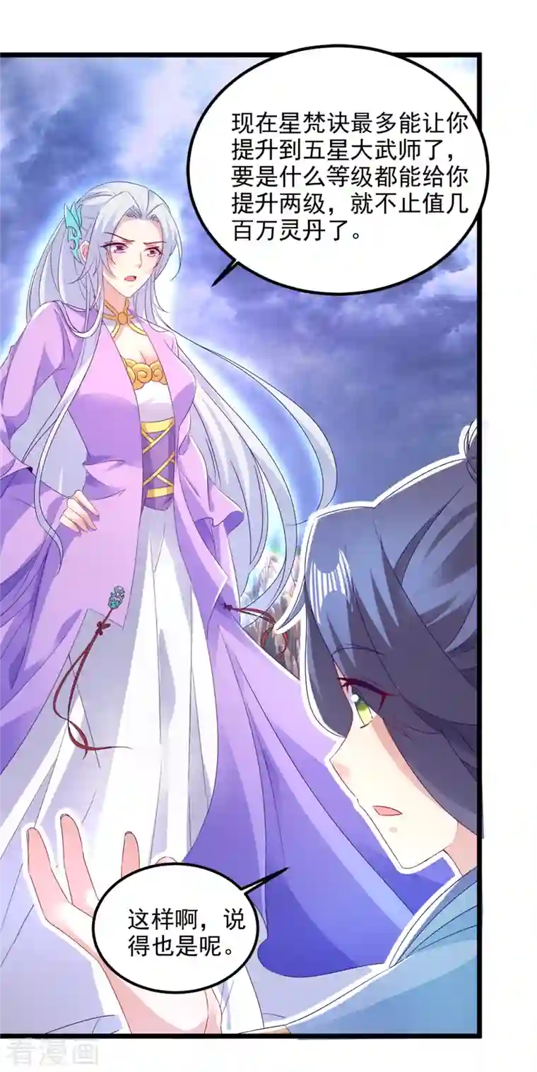 神魂武帝第148话 星梵诀的极限