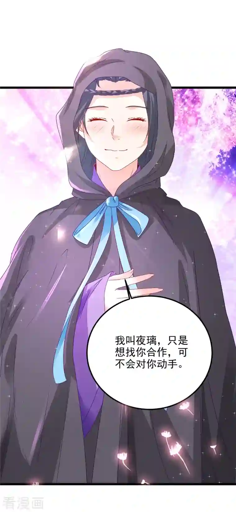 神魂武帝第150话 我叫夜璃