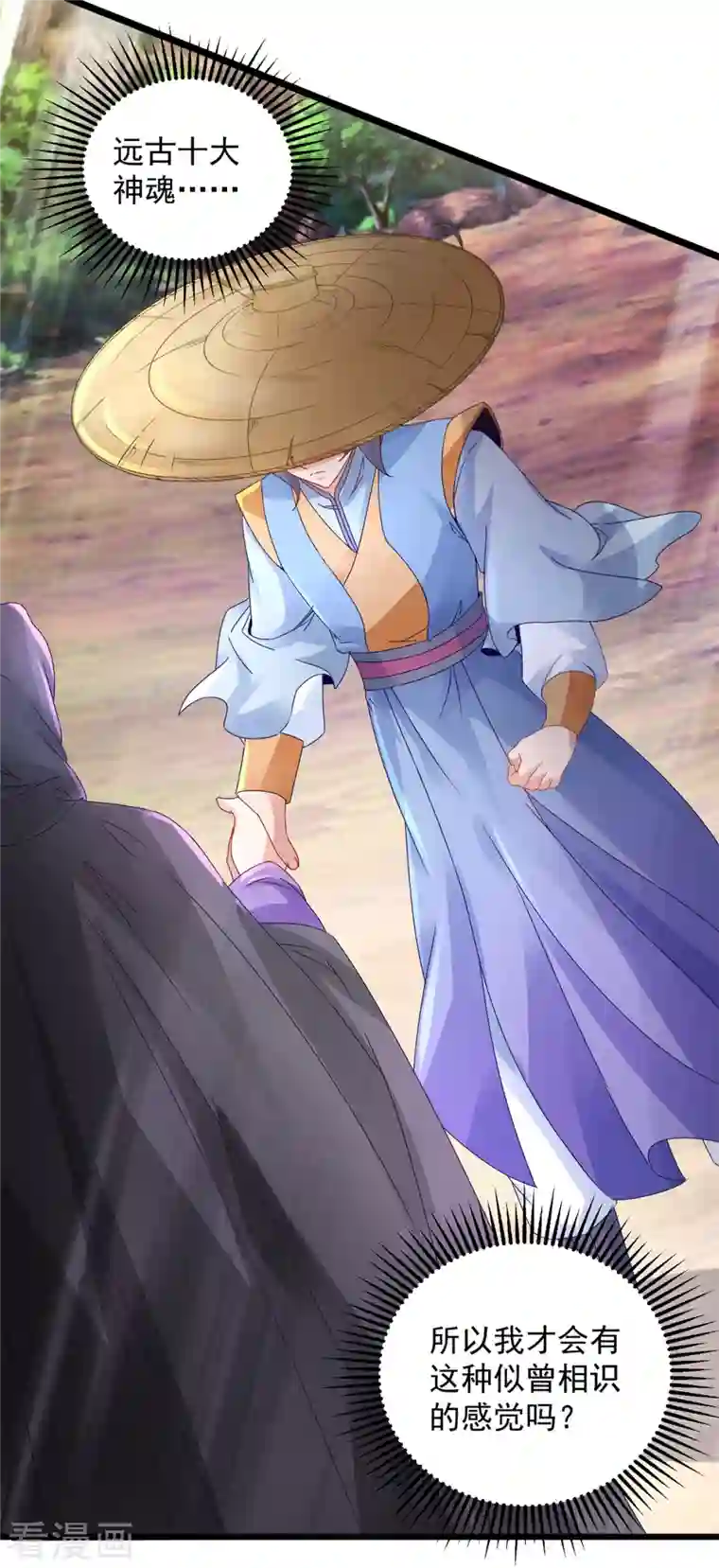 神魂武帝第151话 另一个远古神魂