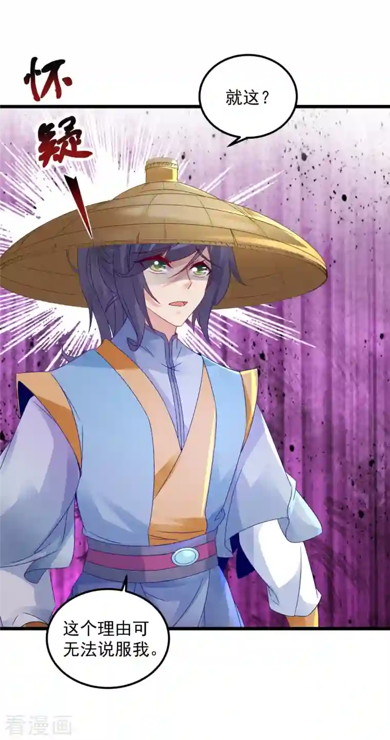 神魂武帝第151话 另一个远古神魂