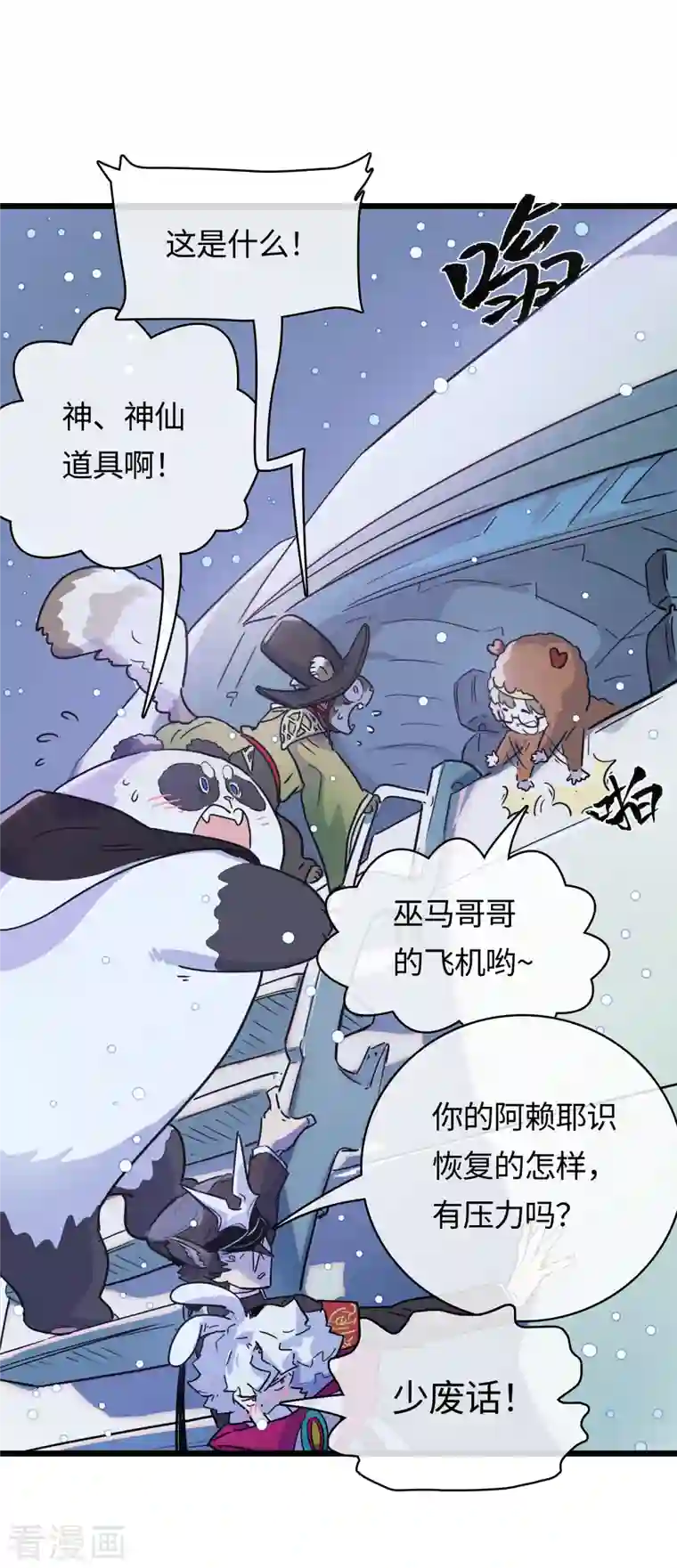 无限破狱者第41话 前往桃源