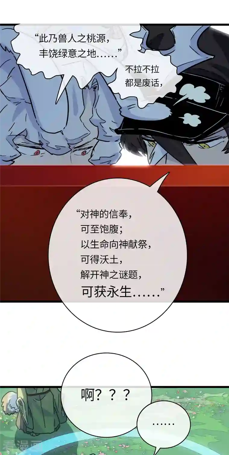 无限破狱者第41话 前往桃源