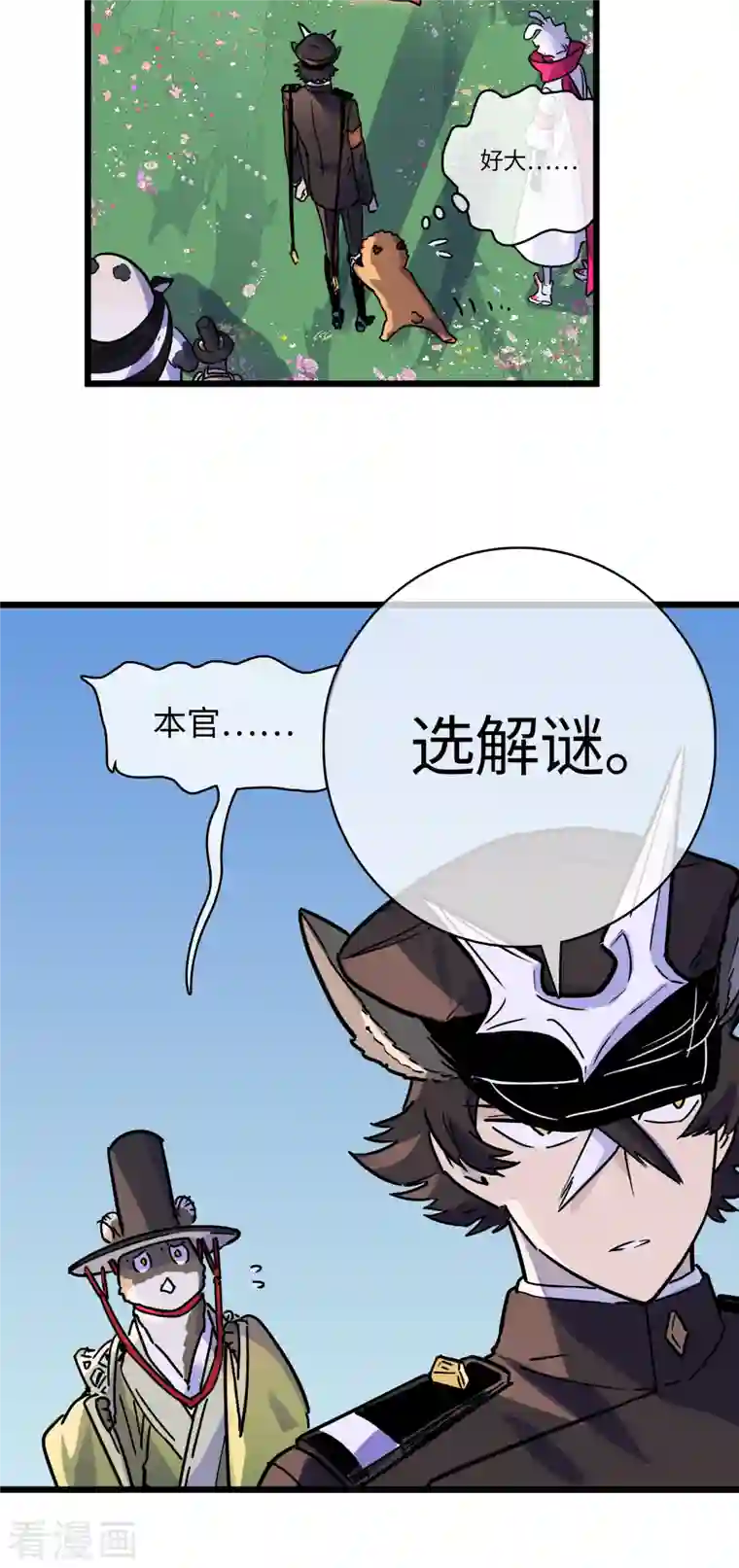 无限破狱者第41话 前往桃源