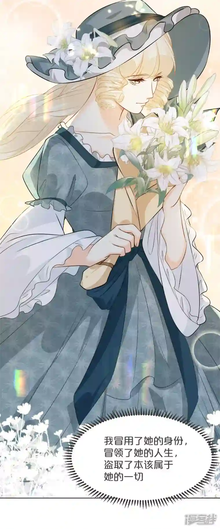 玛丽不能苏第36话 我是谁？