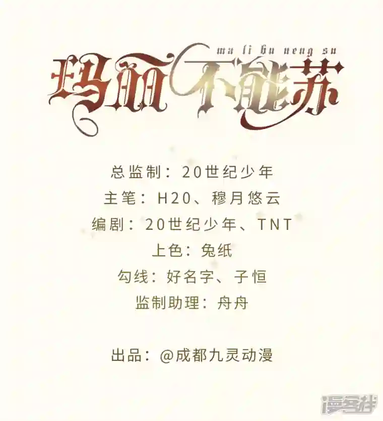 玛丽不能苏第38话 自己的选择