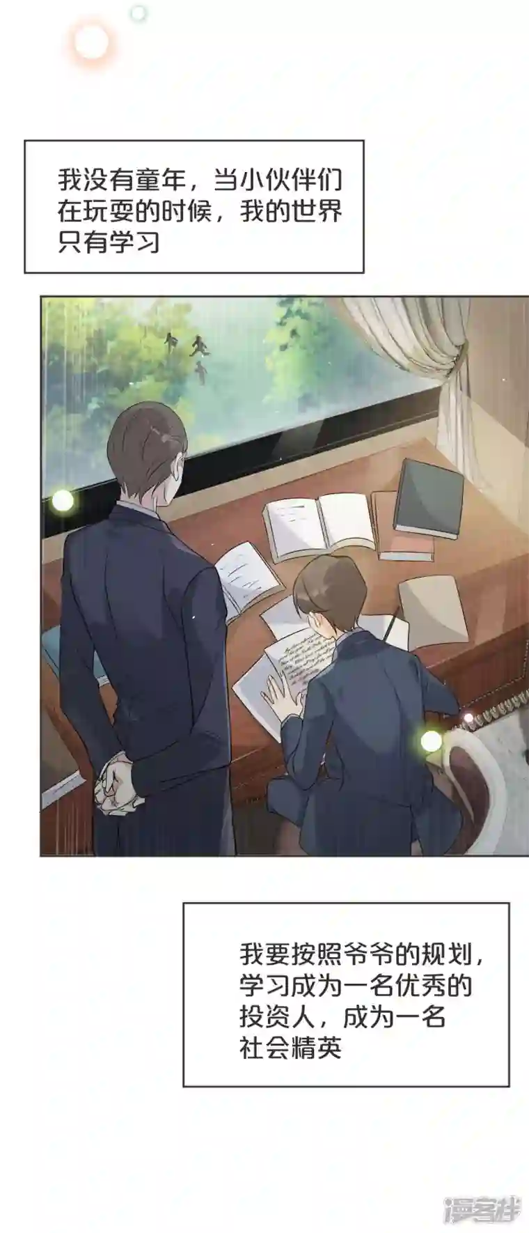 玛丽不能苏第38话 自己的选择