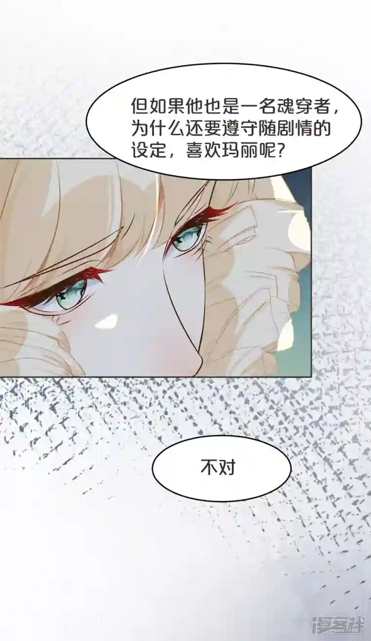 玛丽不能苏第38话 自己的选择