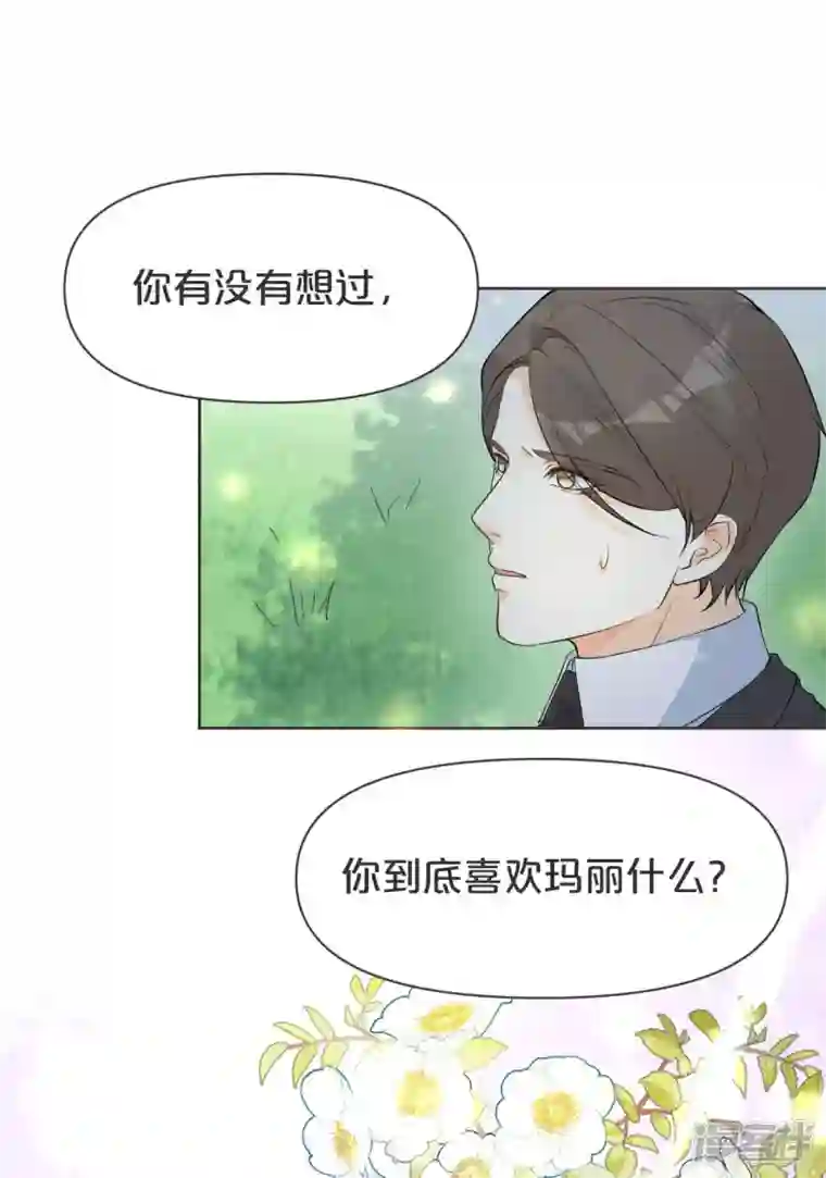 玛丽不能苏第38话 自己的选择