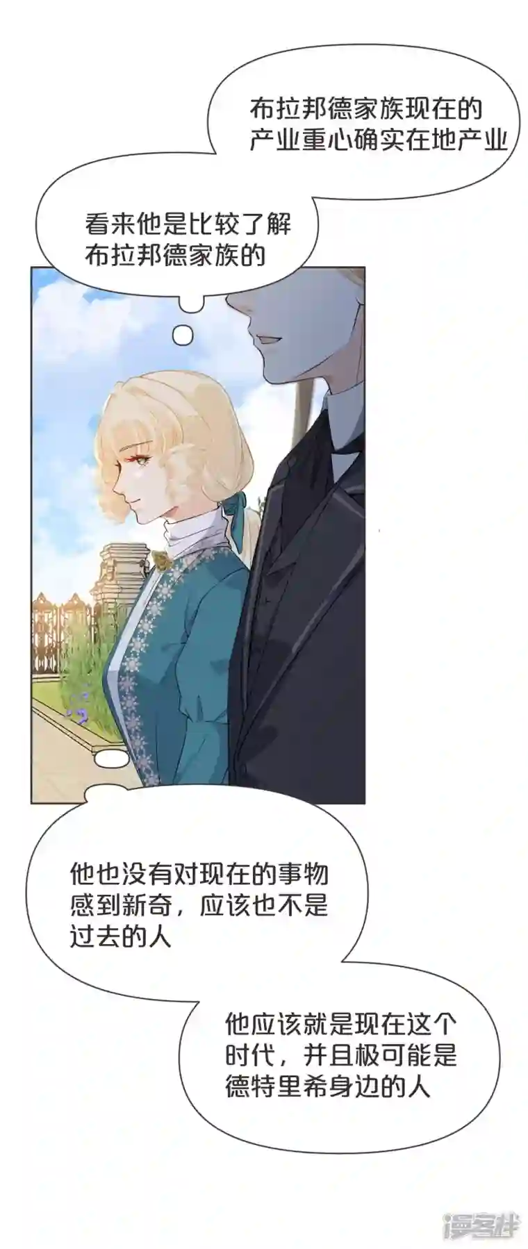 玛丽不能苏第39话 追求