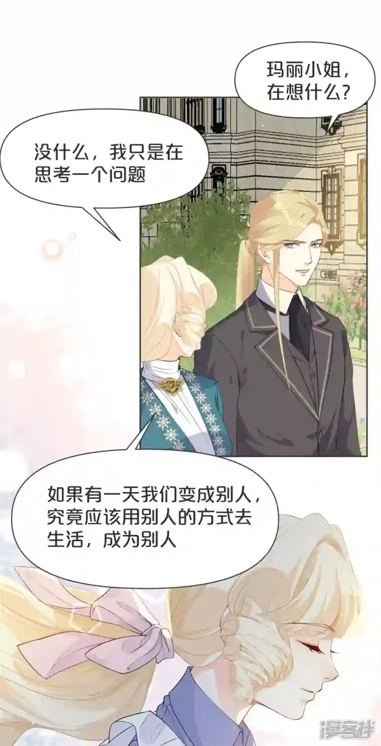 玛丽不能苏第39话 追求