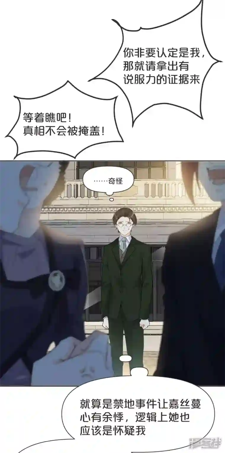 玛丽不能苏第39话 追求