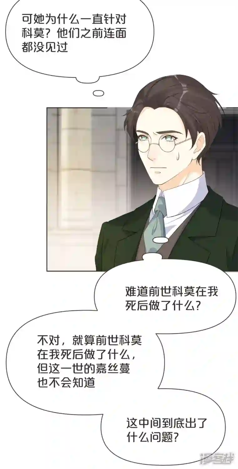 玛丽不能苏第39话 追求