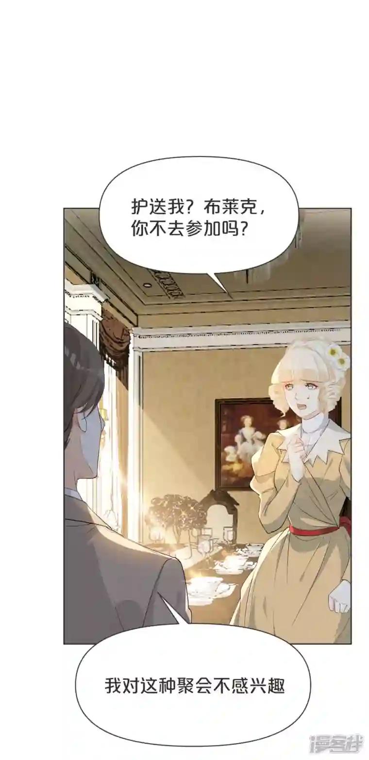 玛丽不能苏第39话 追求