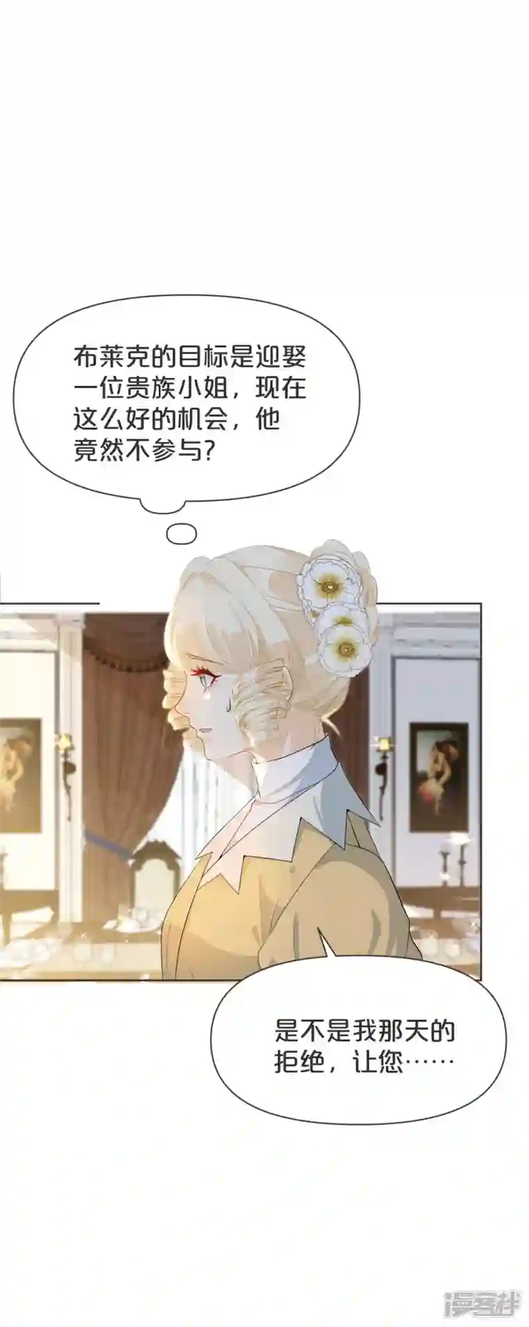 玛丽不能苏第39话 追求