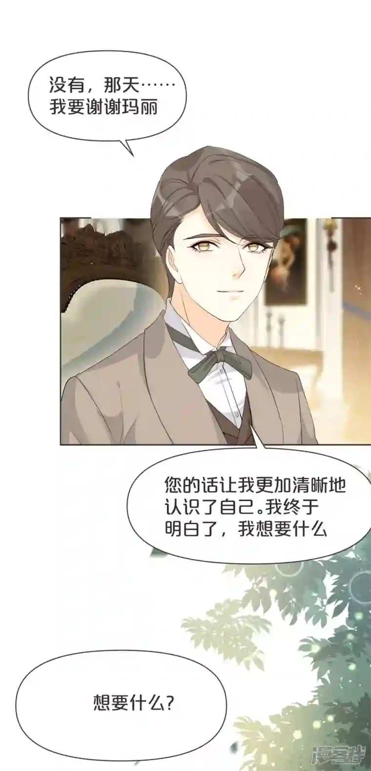 玛丽不能苏第39话 追求