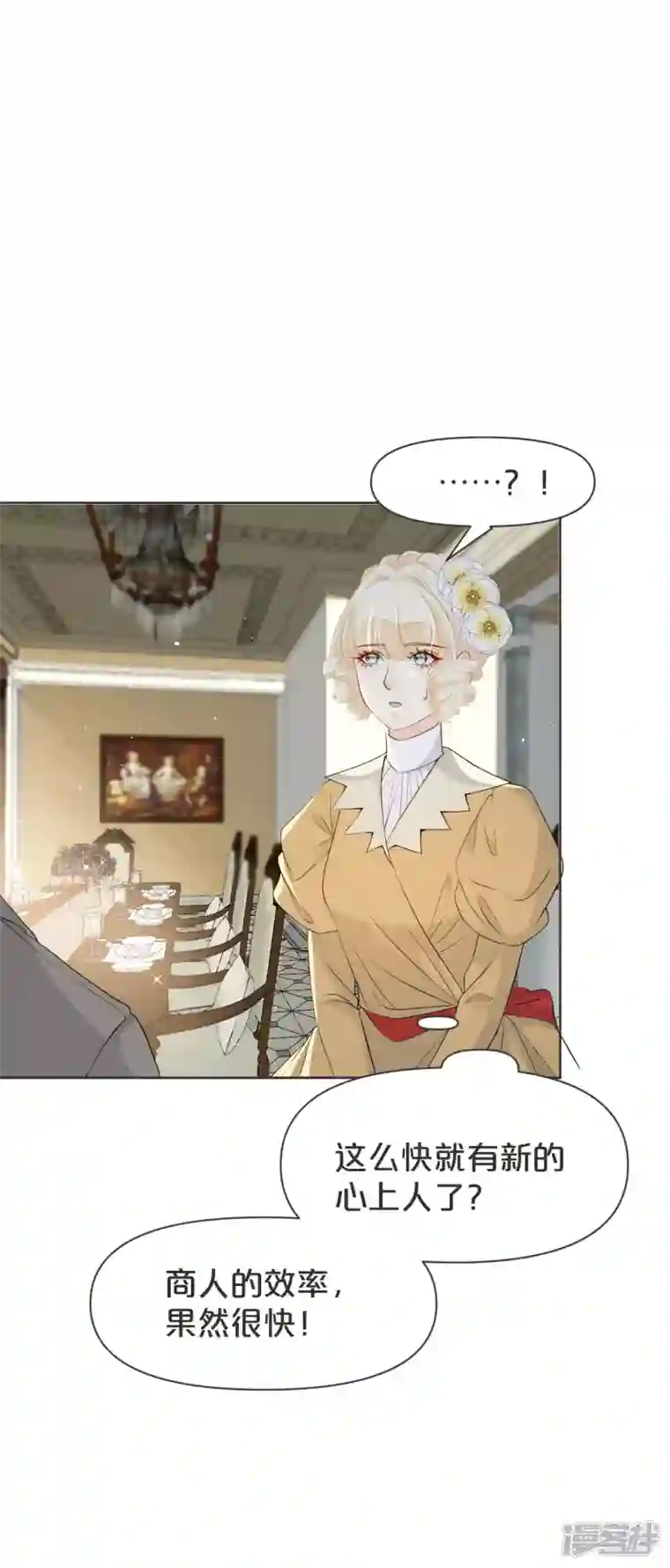 玛丽不能苏第39话 追求