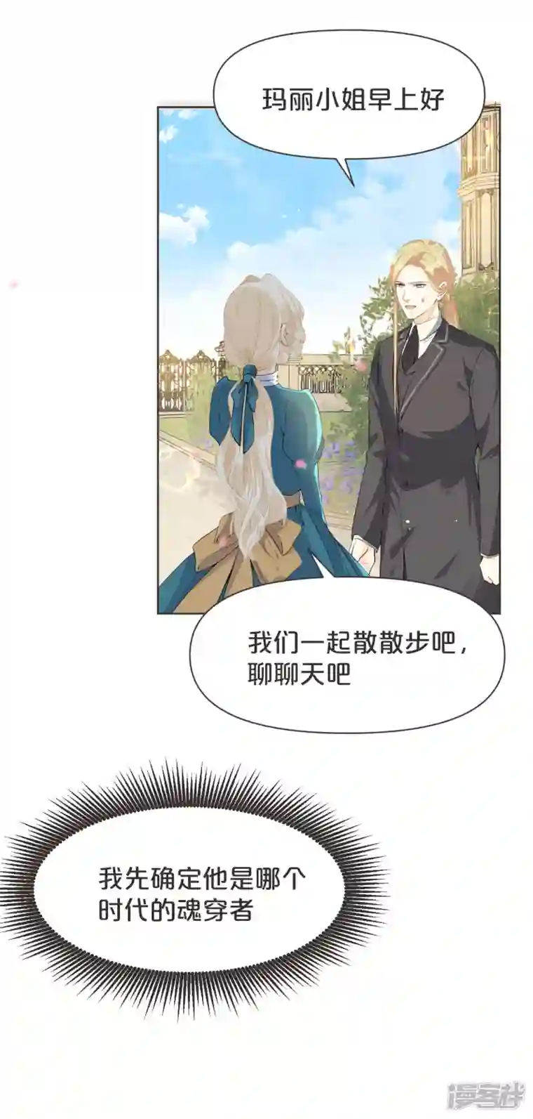 玛丽不能苏第39话 追求