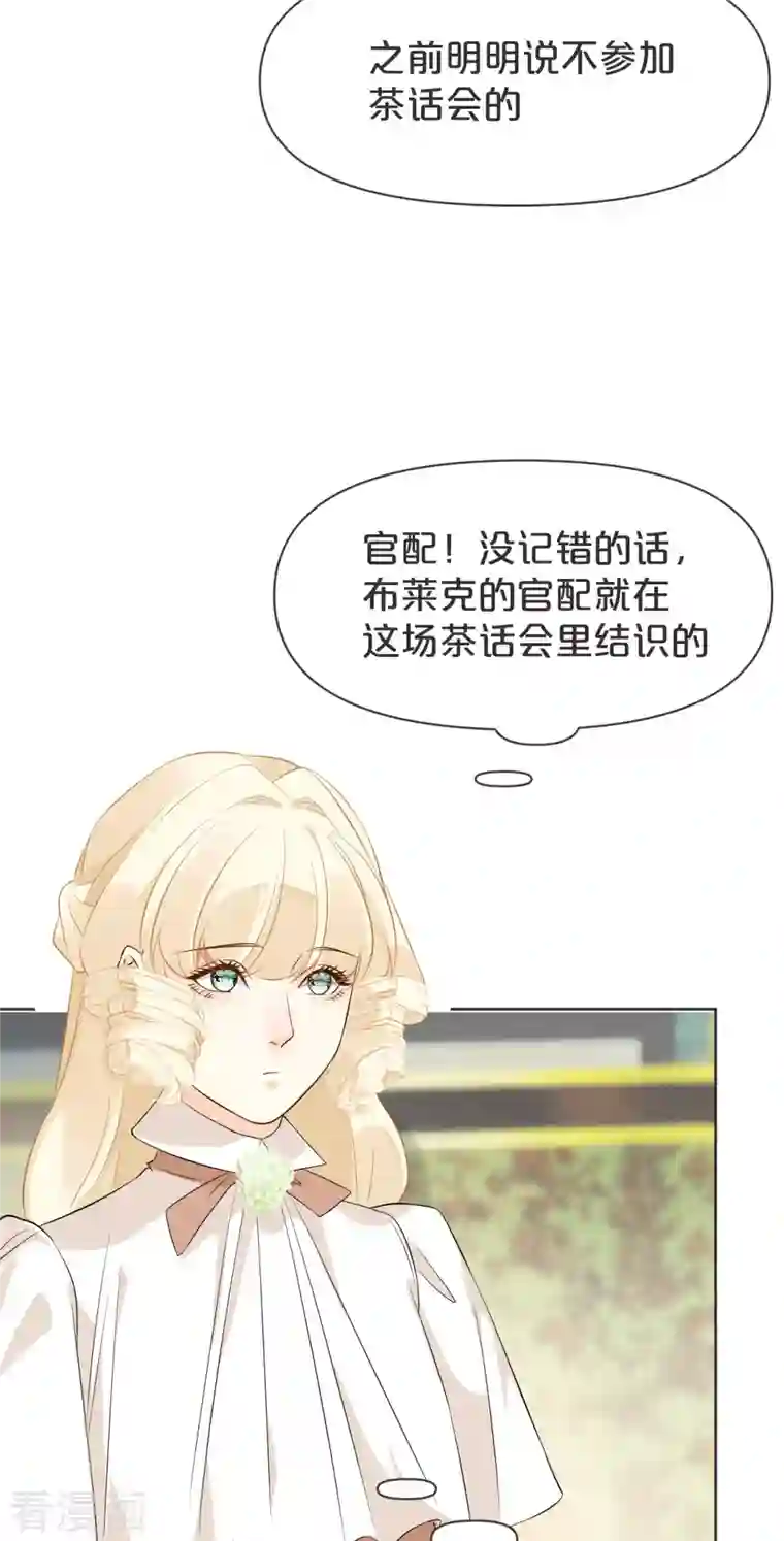 玛丽不能苏第40话 变故