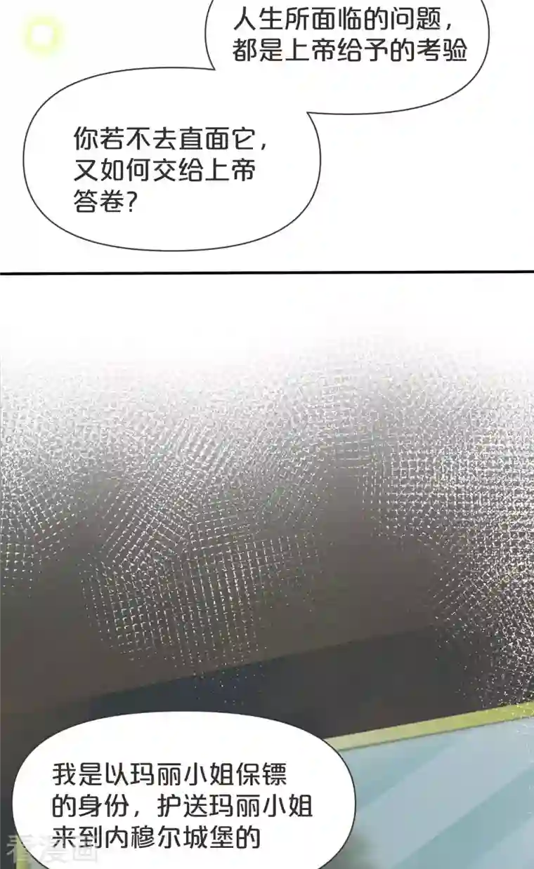 玛丽不能苏第40话 变故