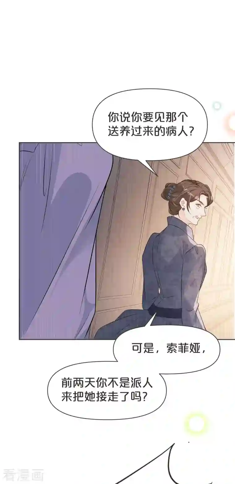 玛丽不能苏第40话 变故