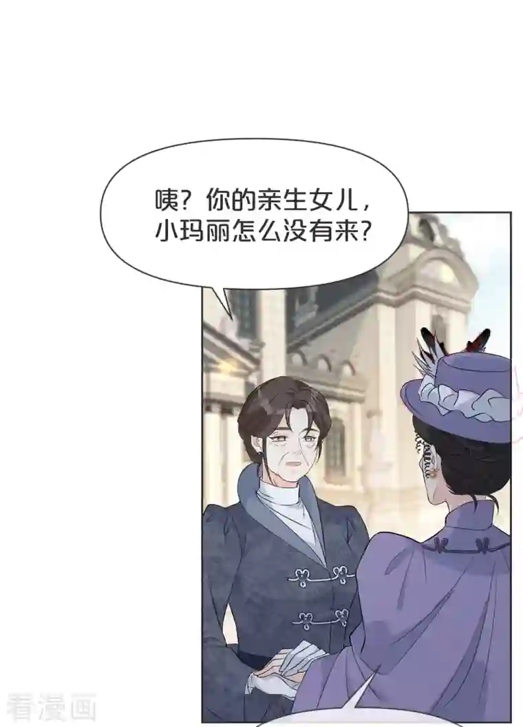 玛丽不能苏第40话 变故