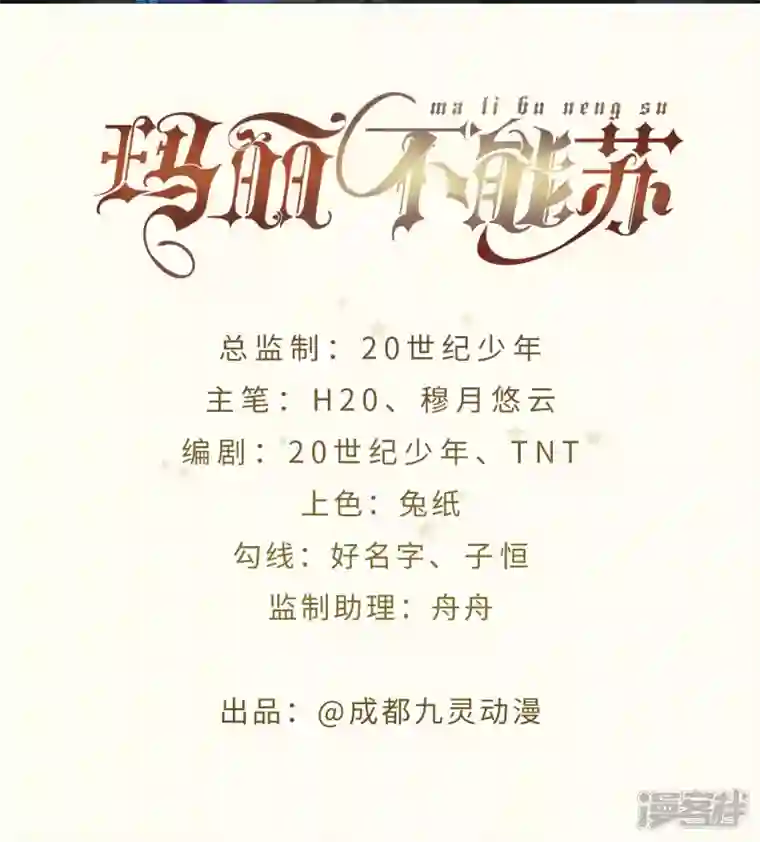 玛丽不能苏第41话 来者何人