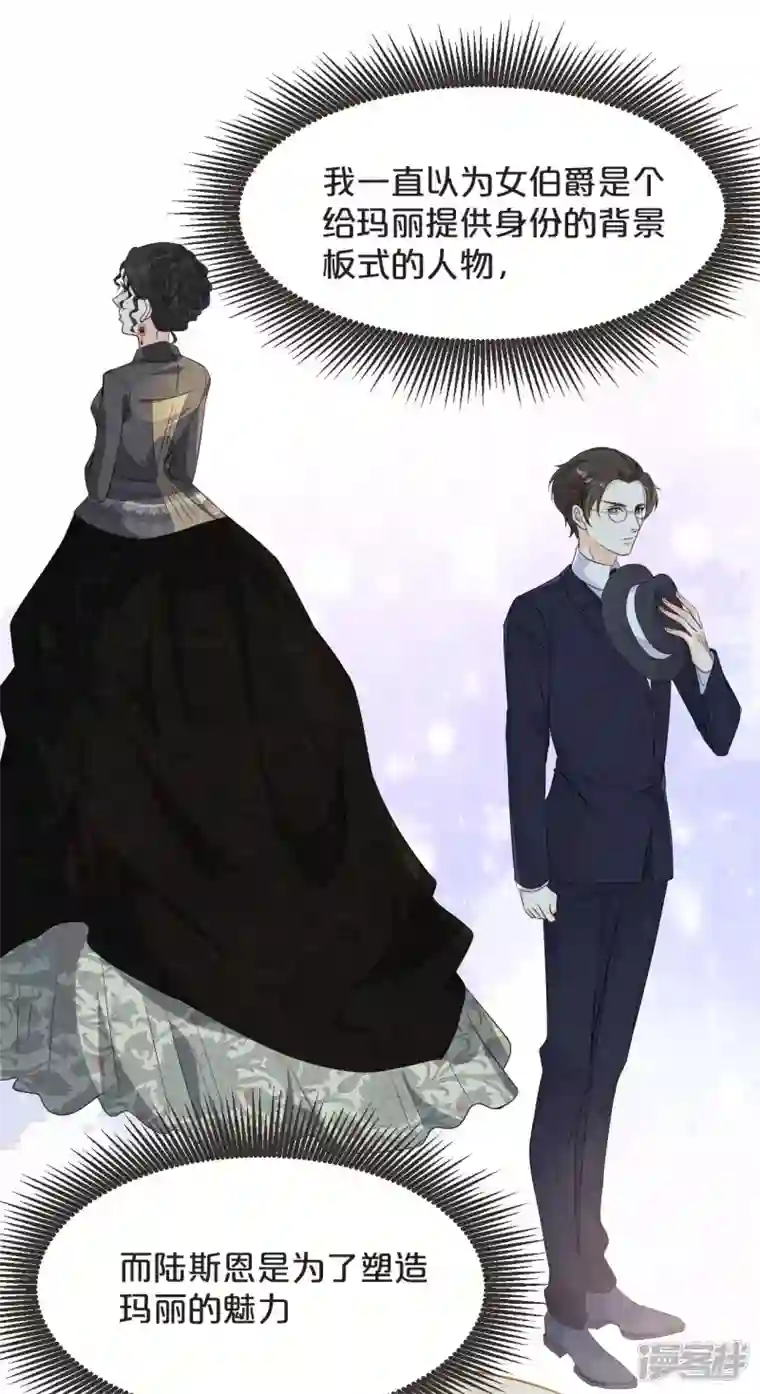 玛丽不能苏第42话 过去的我